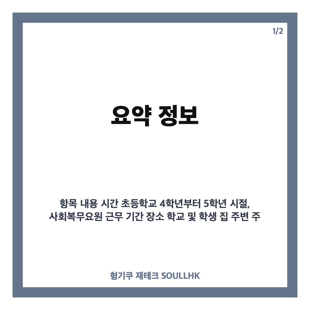 김규원 근육병 학생 미담, 사회복무요원 시절 따뜻한 선행 이야기 카드뉴스 1
