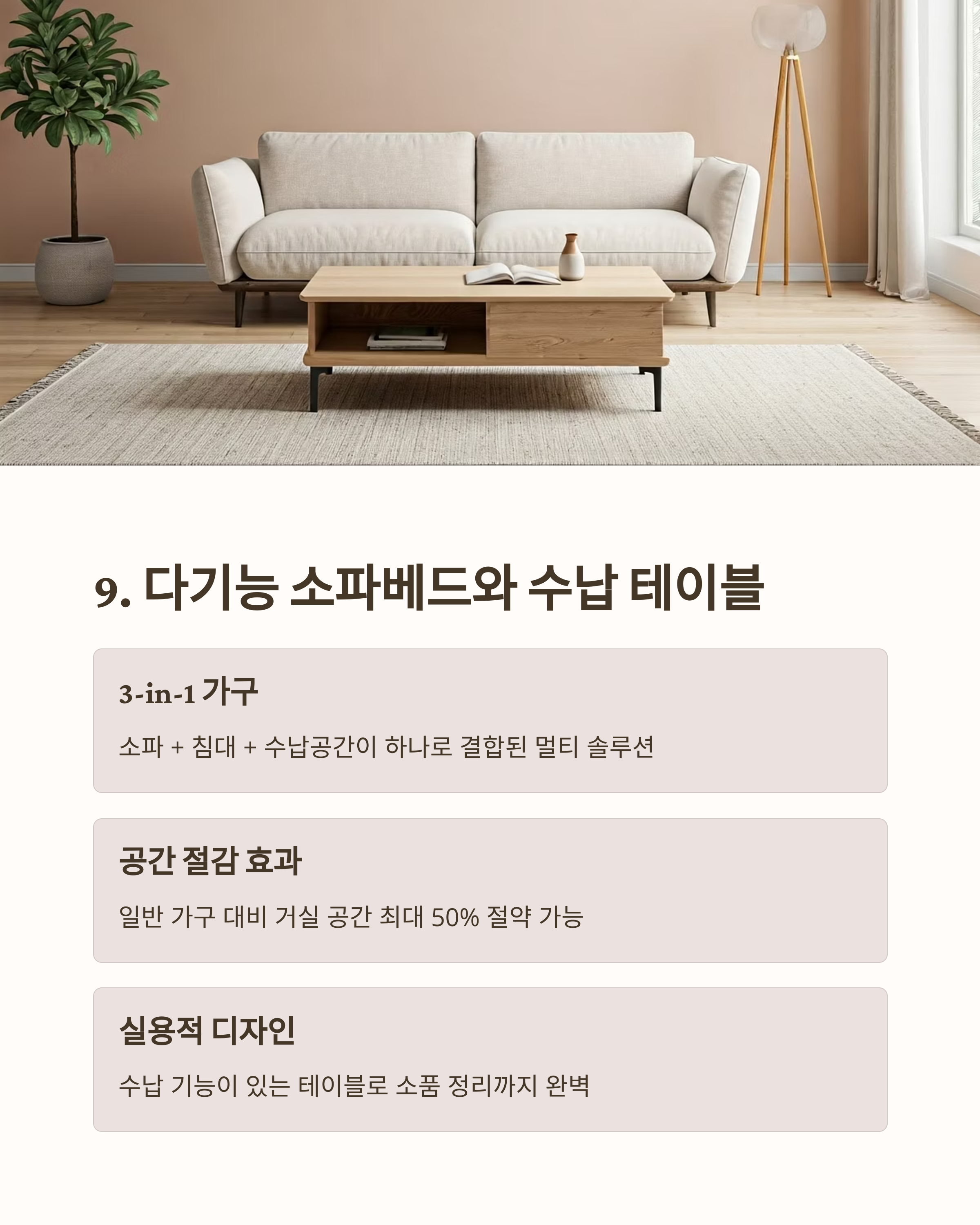 거실 가족의 중심공간 소파베드와 테이블