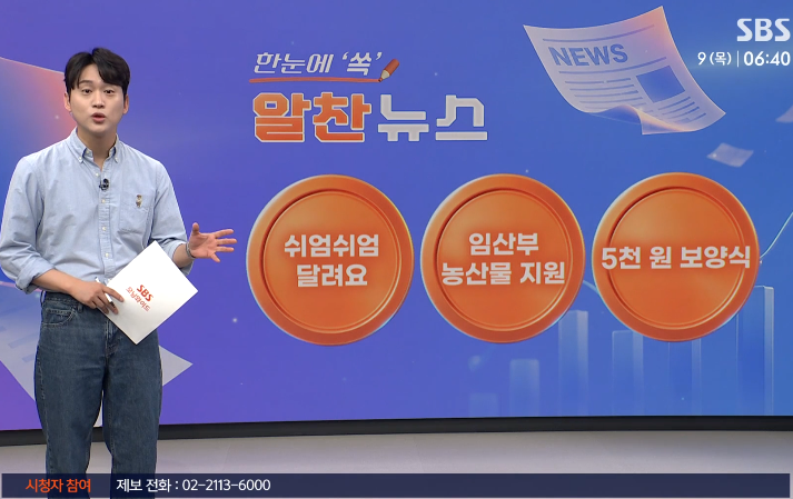 SBS NEWS