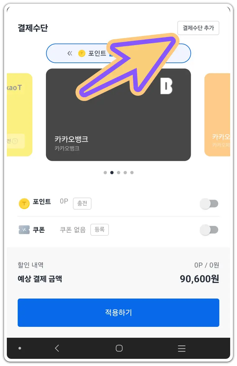 카카오택시-사용법-예약-요금-확인-결제-방법
