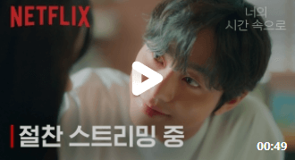 너의 시간 속으로 등장인물