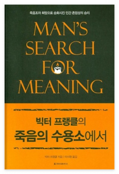죽음의 수용소에서 책 표지 이미지