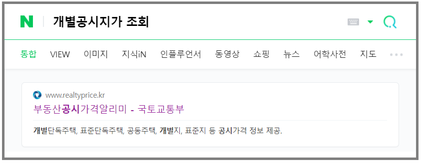 개별공시지가-조회-네이버-검색