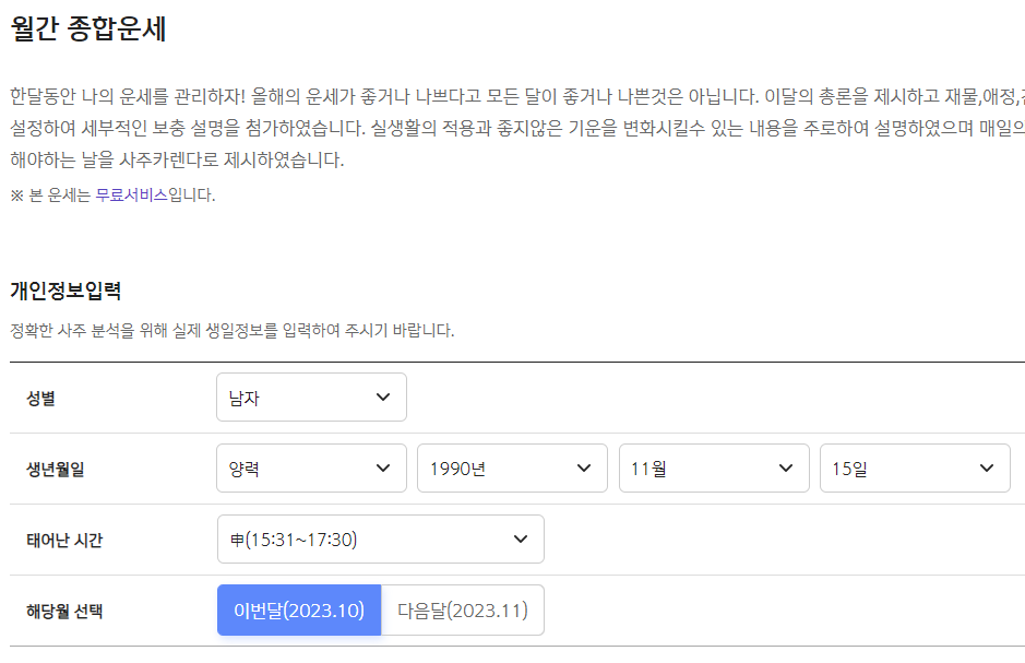 신한생명 무료운세 정보