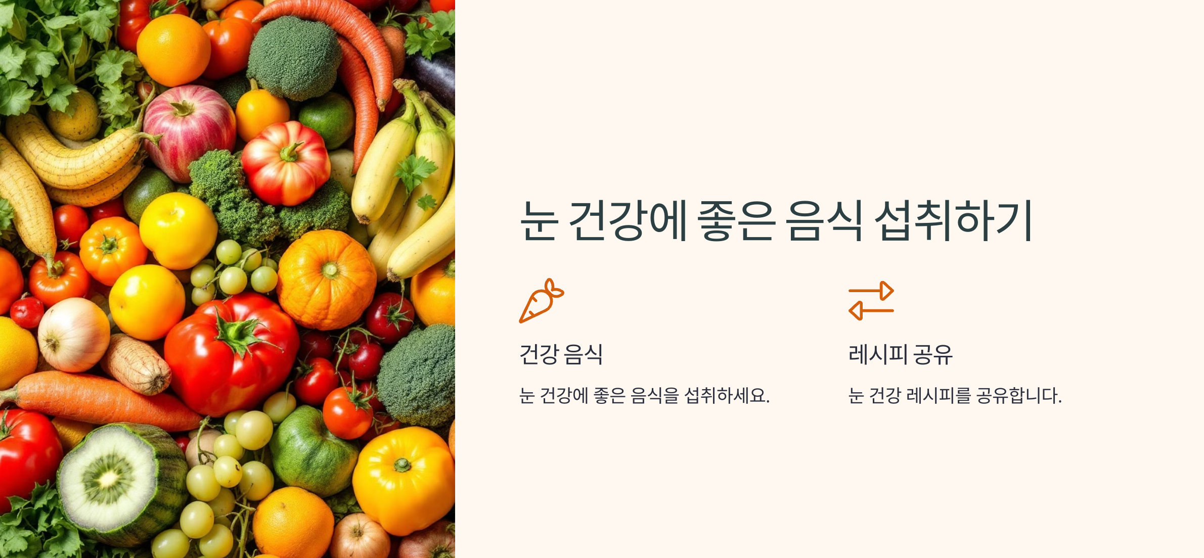 눈 건강에 좋은 음식 사진