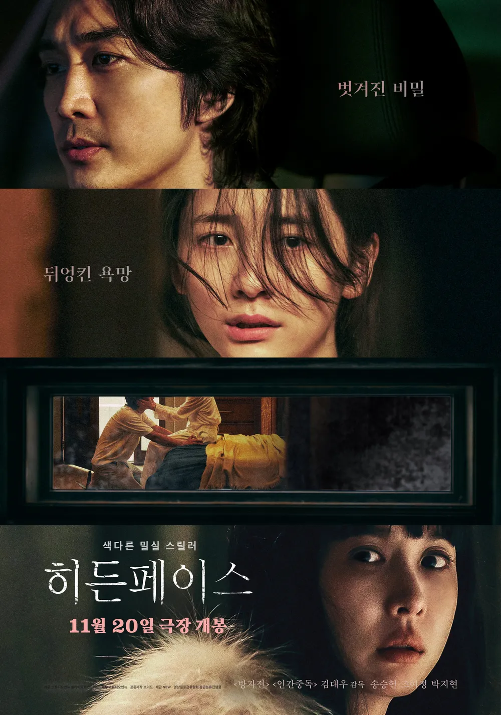 The Hidden Face - movie