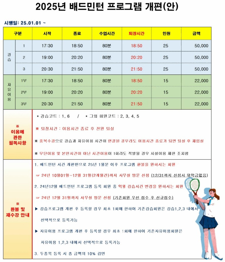 민락동 수영구국민체육센터 2025년 배드민턴 프로그램 강습, 자유이용 시간, 요금 등 이용안내