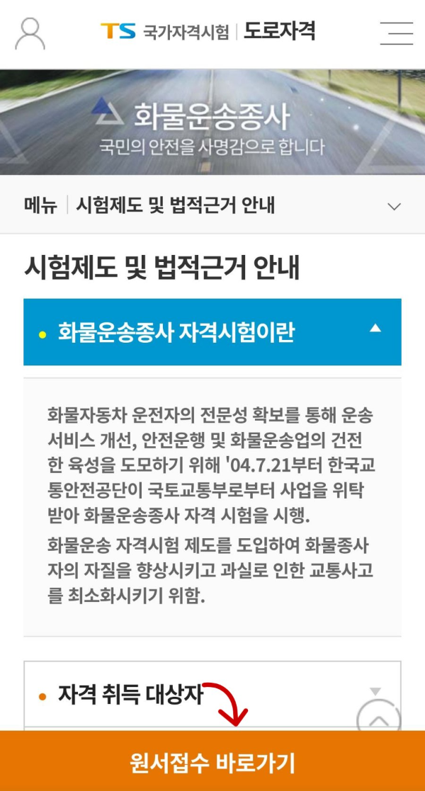 자격시험 원서접수 바로가기