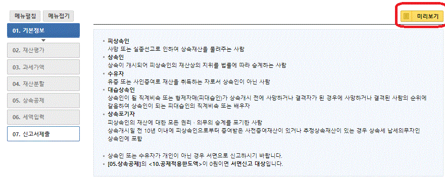 상속세 신고방법 절차에 관한 사진으로 각 항목별 단계를 보여주는 사진입니다.