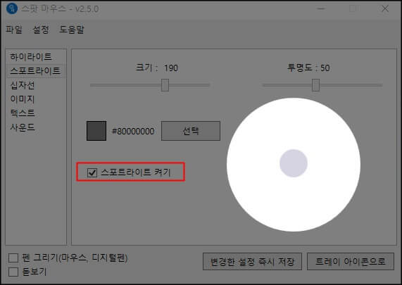 스포트라이트-기능