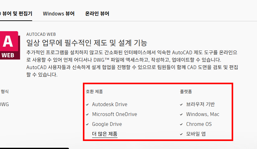 dwg뷰어 한글판 무료 다운로드 사이트