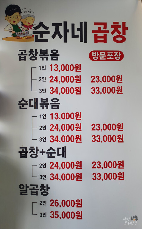순자네곱창 메뉴구성