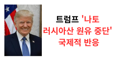 트럼프 나토