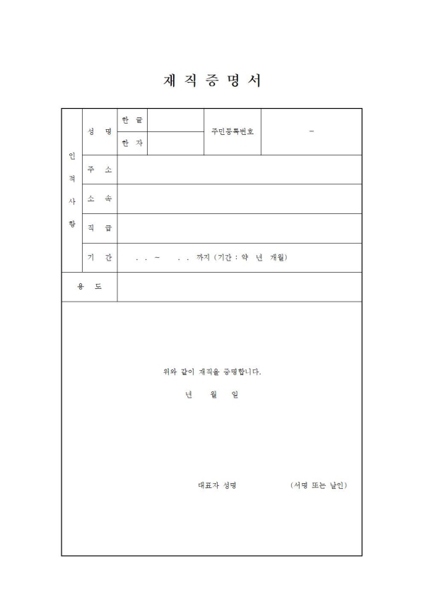 재직증명서1번양식
