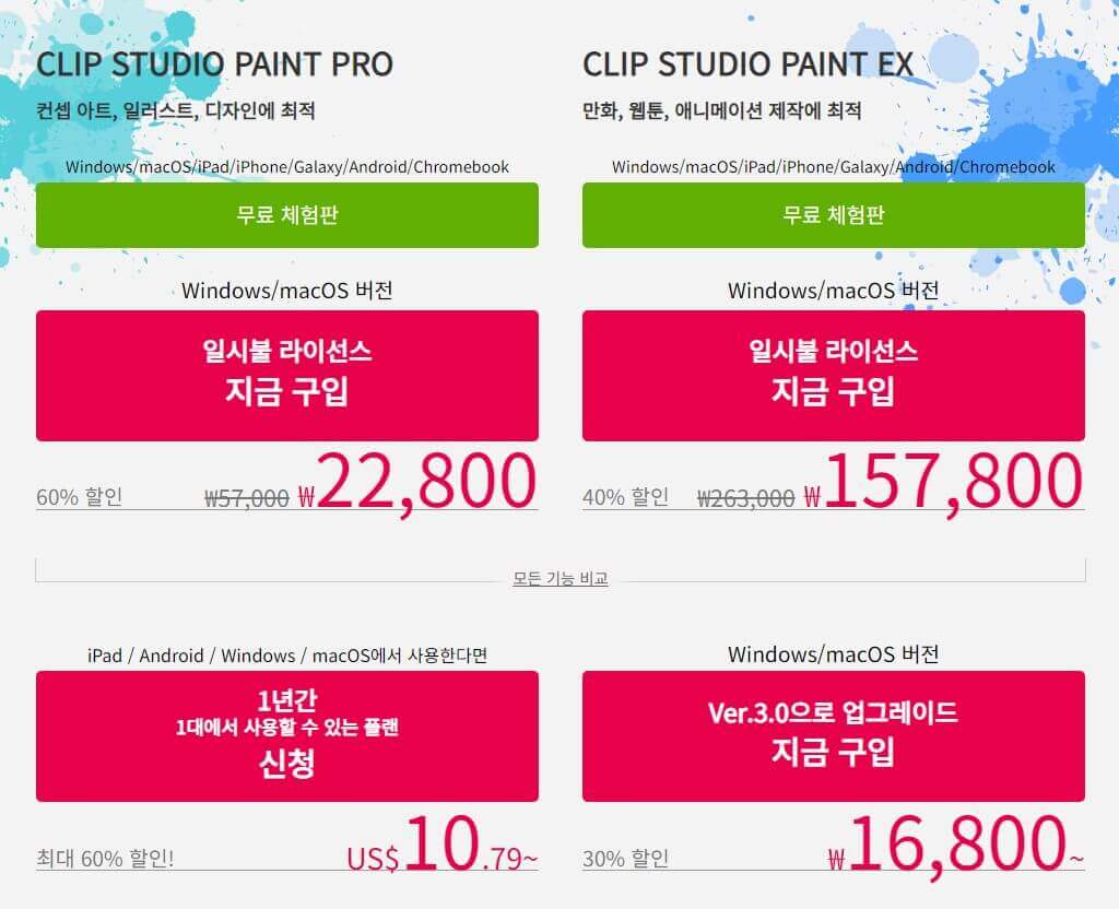 클립스튜디오_할인