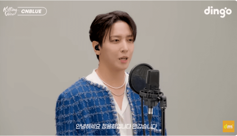정용화 킬링보이스 컴백