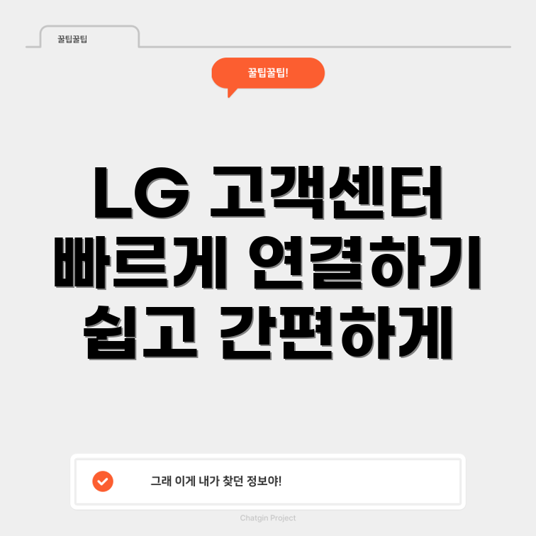 LG 고객센터