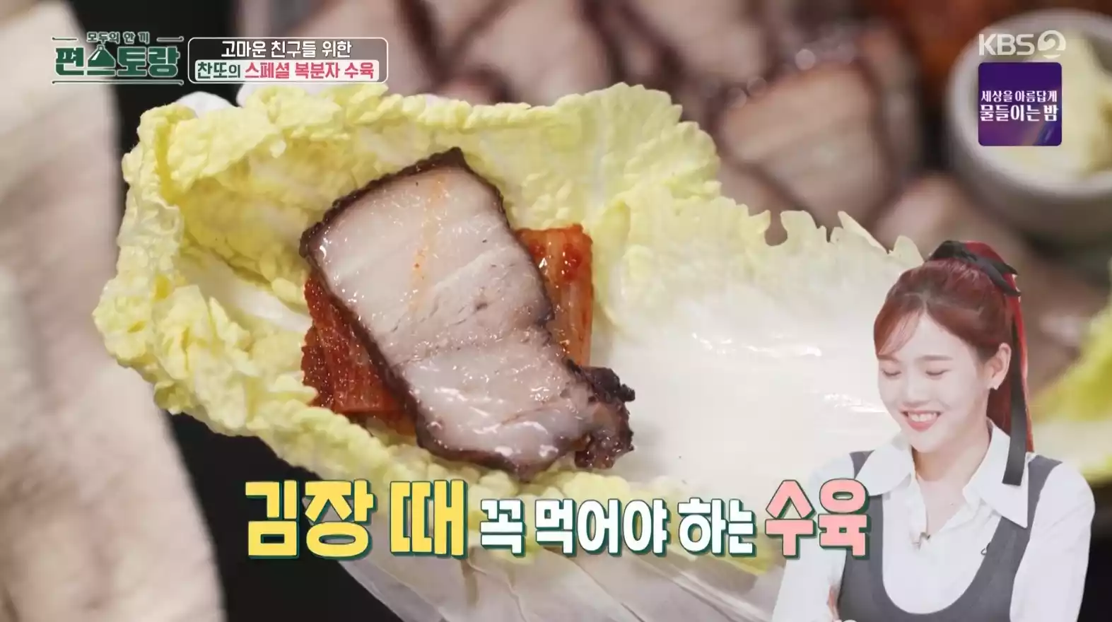 김장김치와 수육