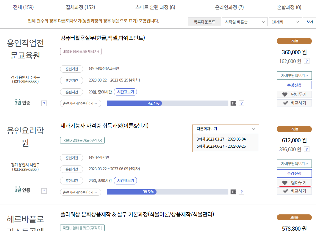 내일배움카드 신청방법 & 훈련과정 선택방법