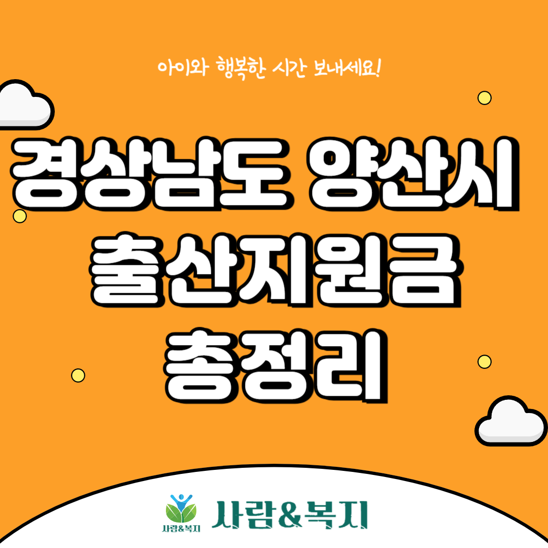 양산시 출산지원금