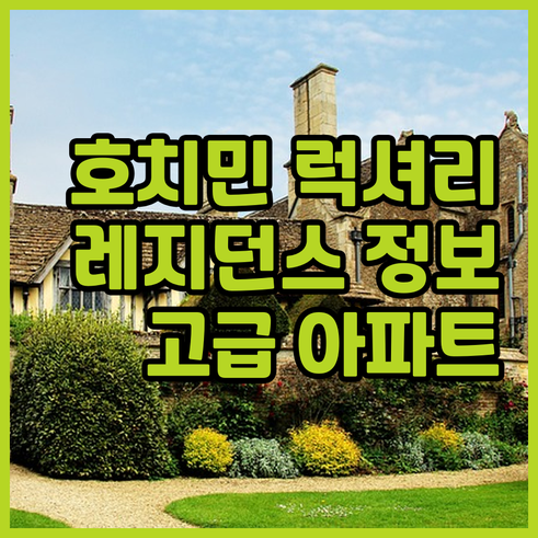 호치민 럭셔리 레지던스 및 서비스드 