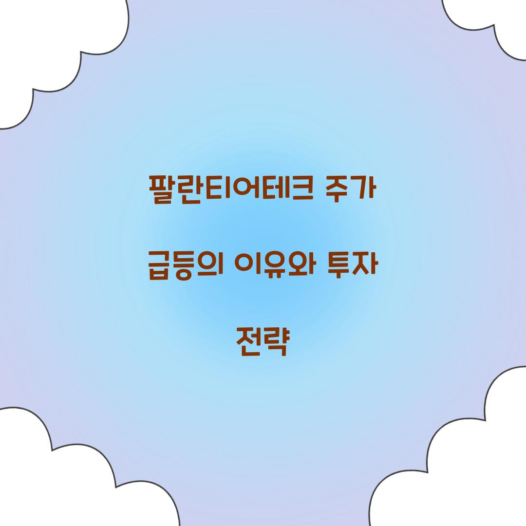 팔란티어테크