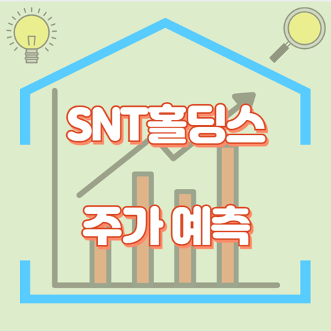 SNT홀딩스_썸네일