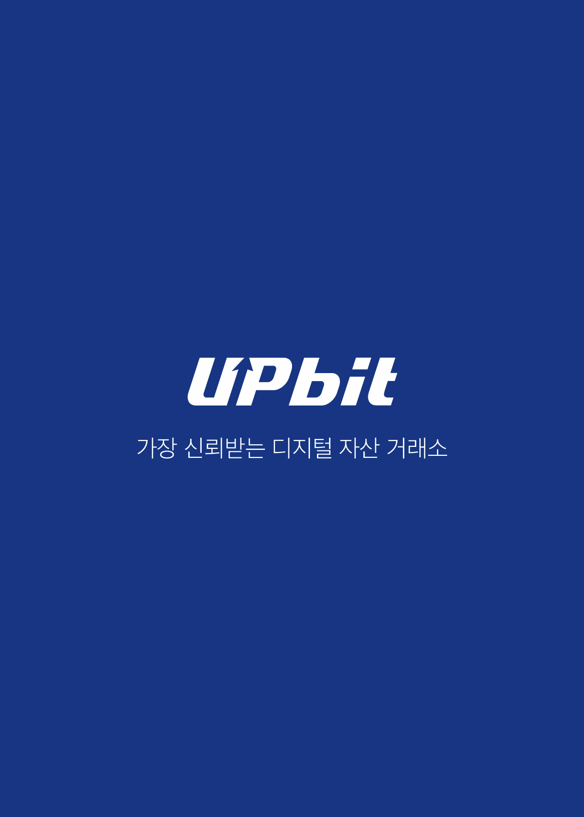 업비트신규가입방법_회원가입방법