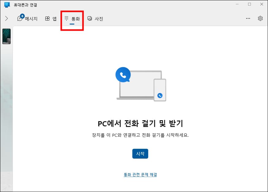 통화