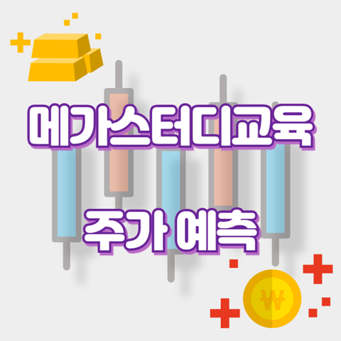 메가스터디교육_썸네일