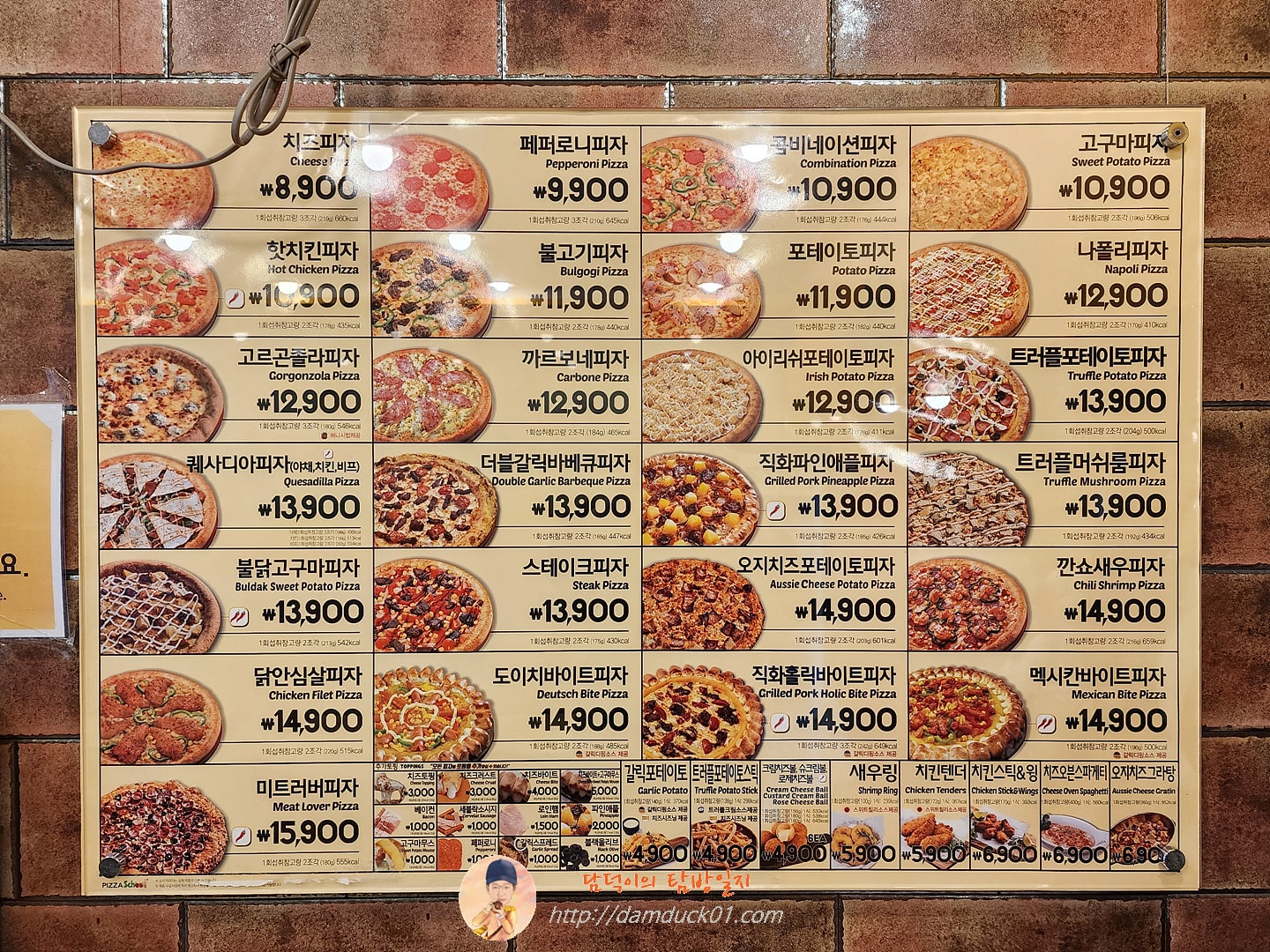 피자스쿨 메뉴