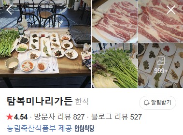 탐복미나리가든 플레이스