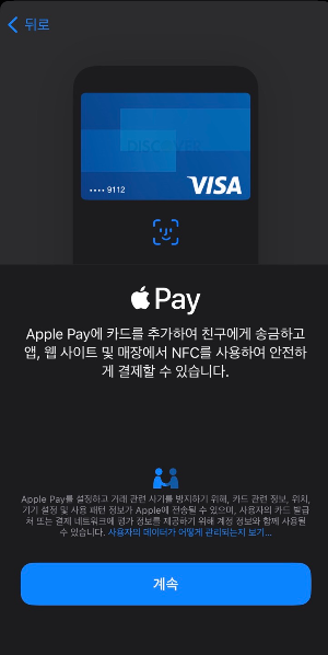 애플페이-카드-등록-방법-2