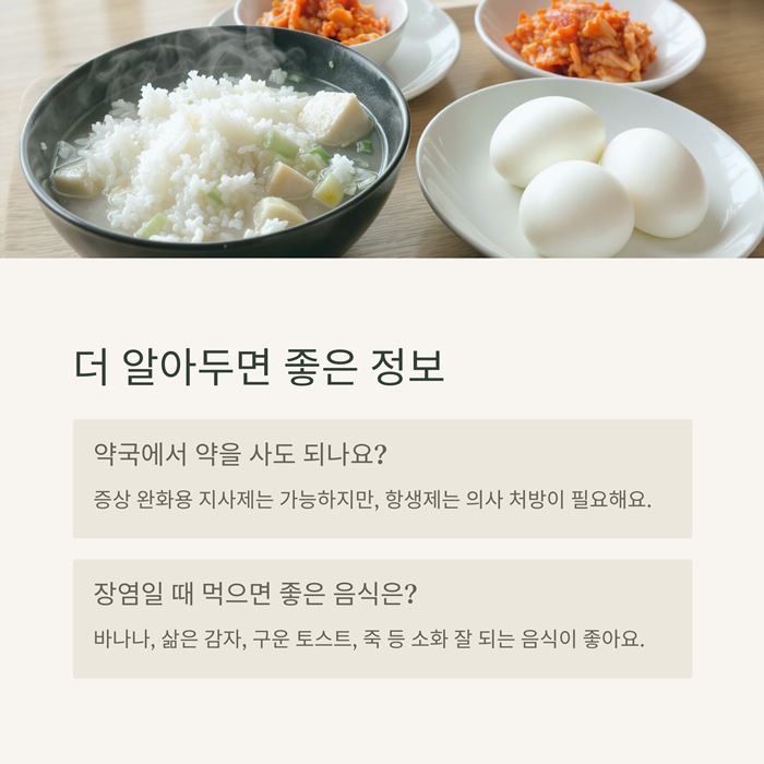 장염 증상 총정리! 초기에 나타나는 7가지 신호와 대처법 요약 이미지