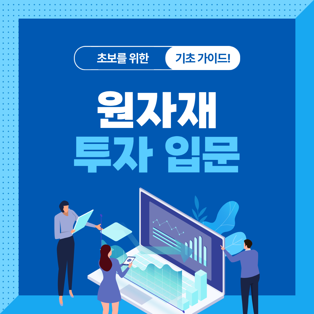 원자재 ETF는 언제 투자해야 할까?