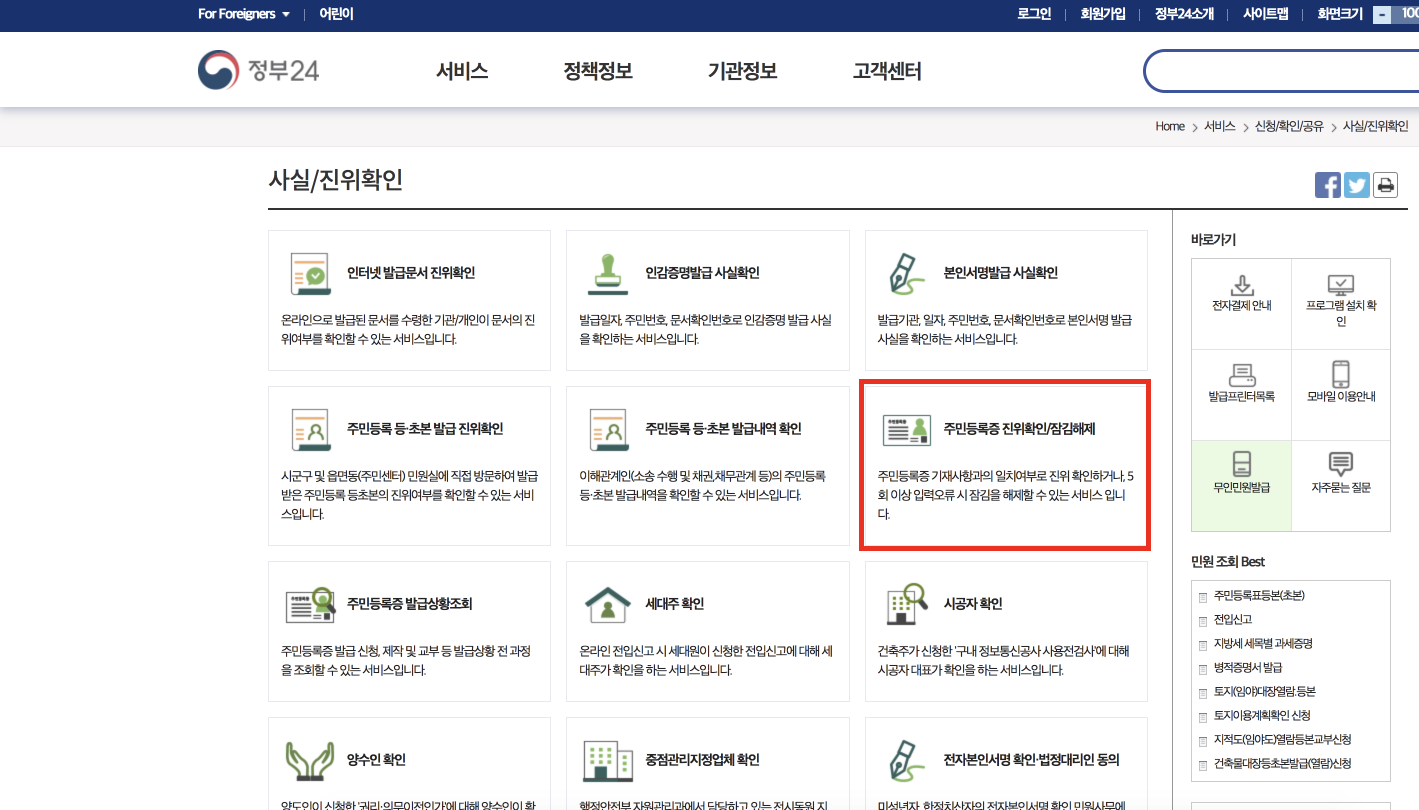 정부24진위확인