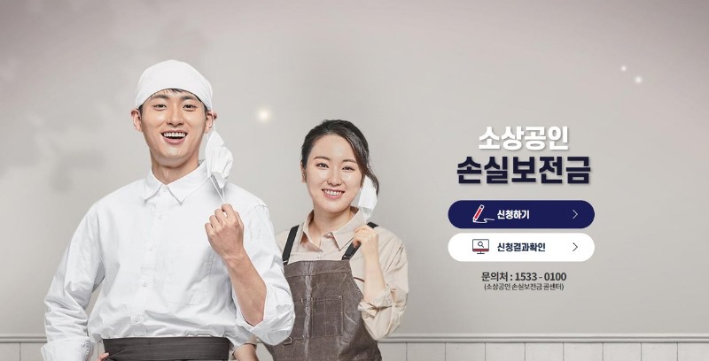 소상공인 손실보전금 신청방법 (15)