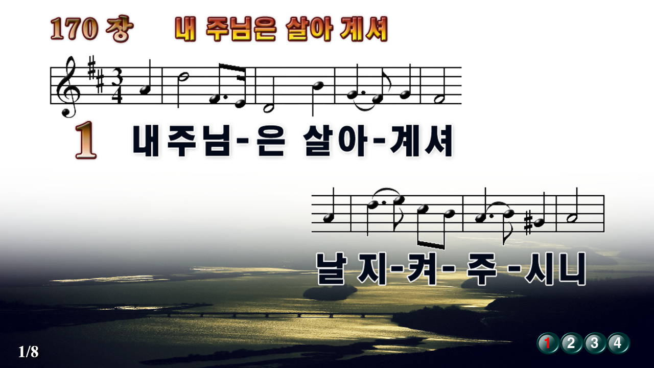 새찬송가 ppt 170장