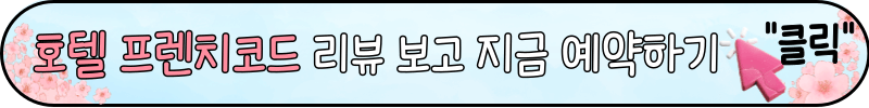 진해 군항제 숙박 추천&#44; 숙소