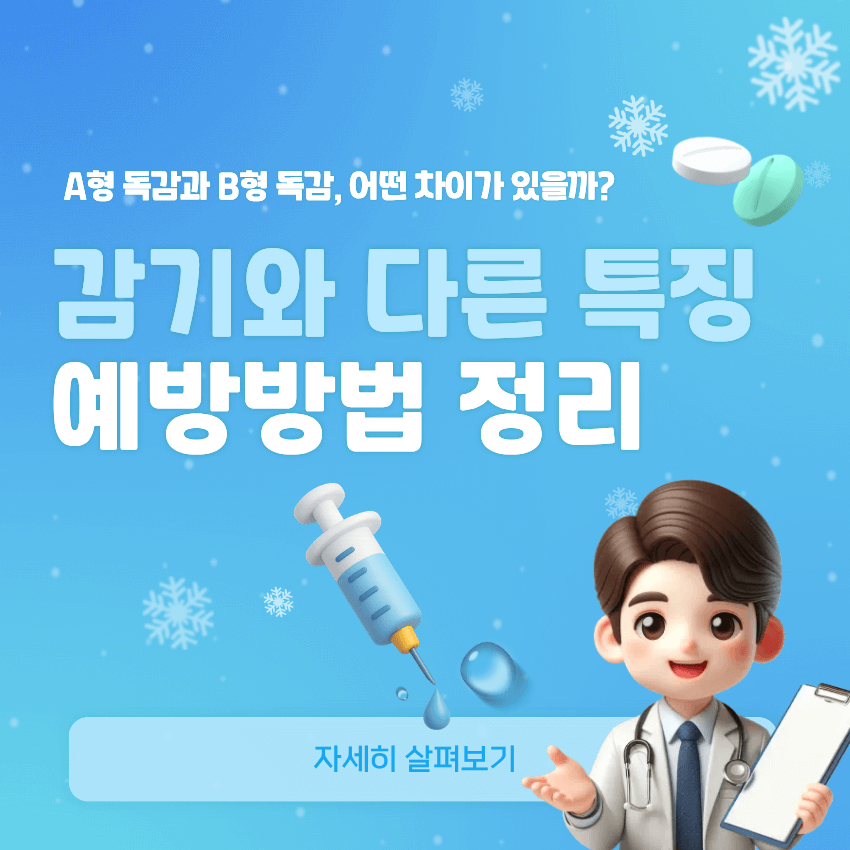 b형 독감 증상