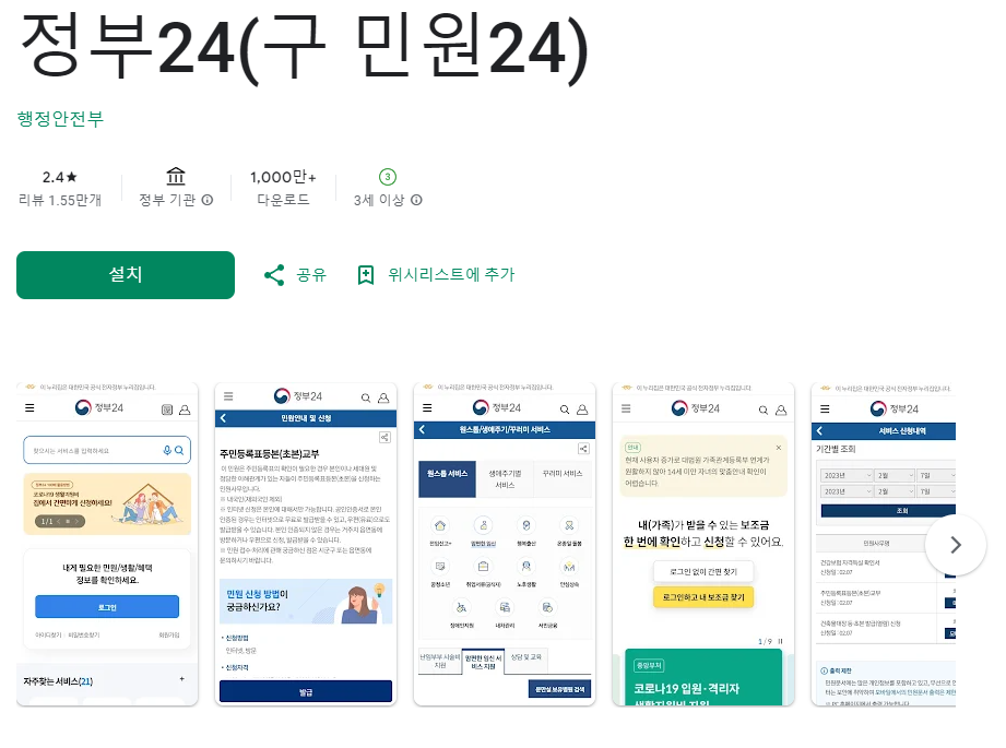 모바일 신분증을 발급 받을 수 있는 어플들이다. 정부24&amp;#44; 대한민국 모바일 신분증&amp;#44; 모바일 건강보험증 이다. 어플들은 구글플레이&amp;#44; 원스토어&amp;#44; 앱스토어 에서 다운로드가 가능하다