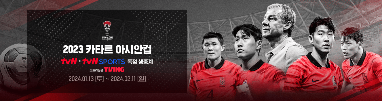 2023 AFC 카타르 아시안컵