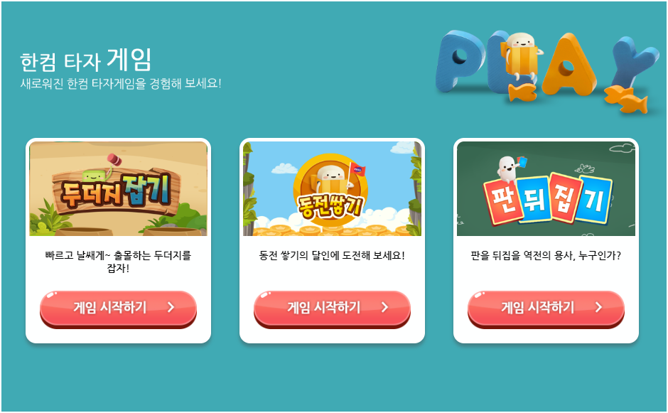 ⓒ한컴 타자연습 