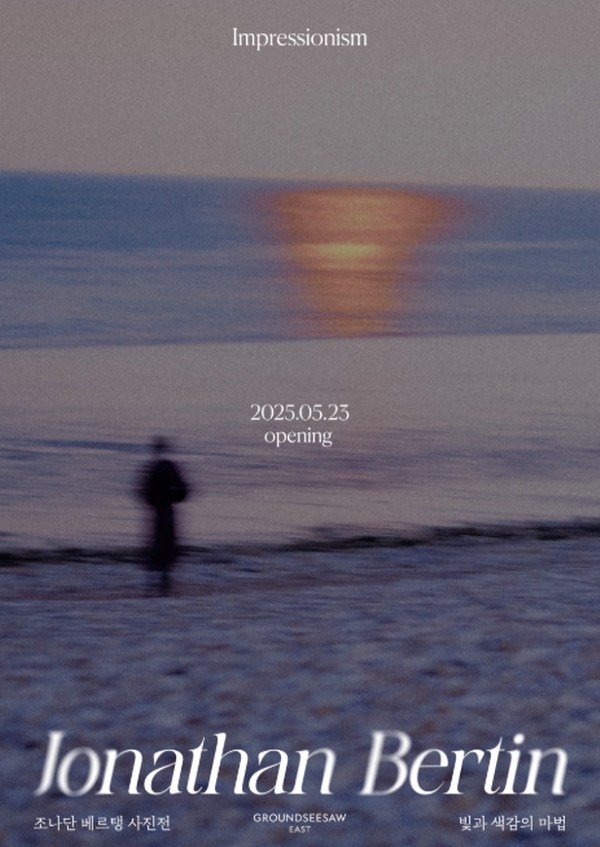 조나단 베르탱 사진전