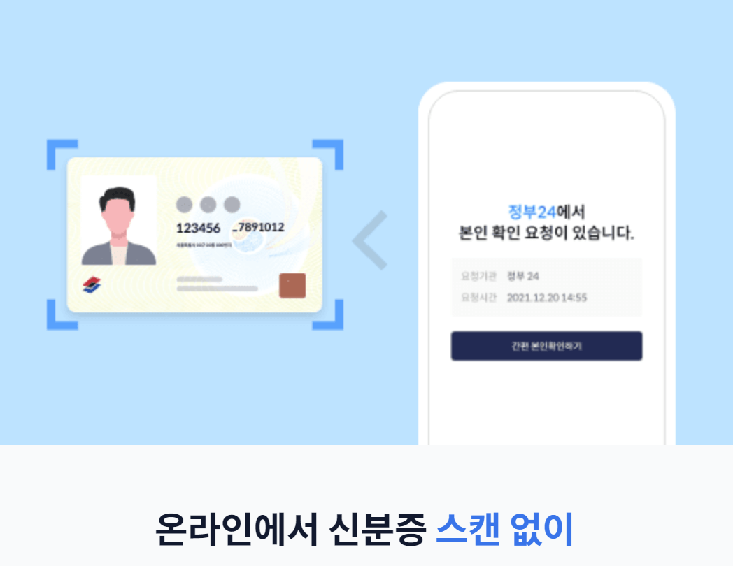 모바일 신분증