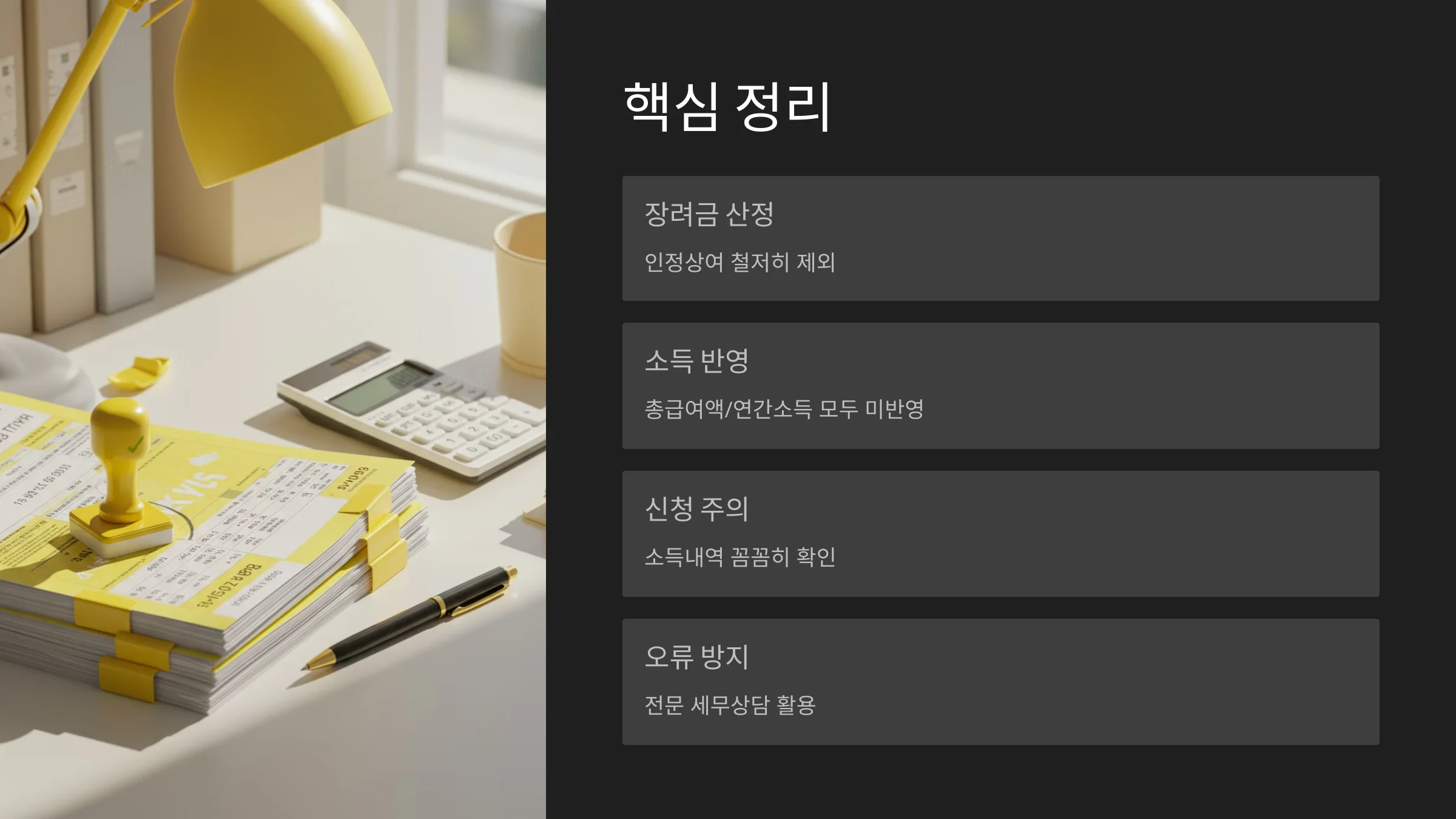 인정상여 처분받은 소득, 근로장려금 신청 방법