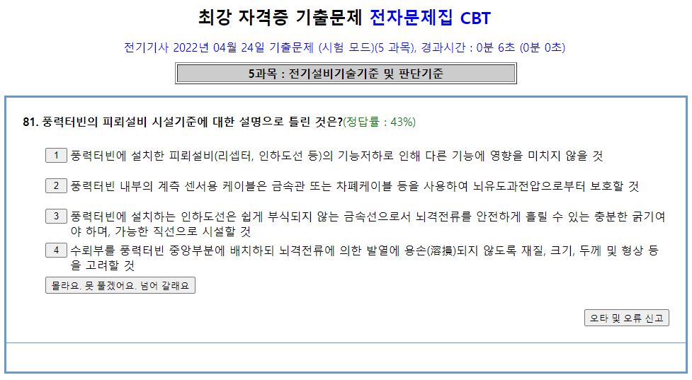 전기기사 기출문제