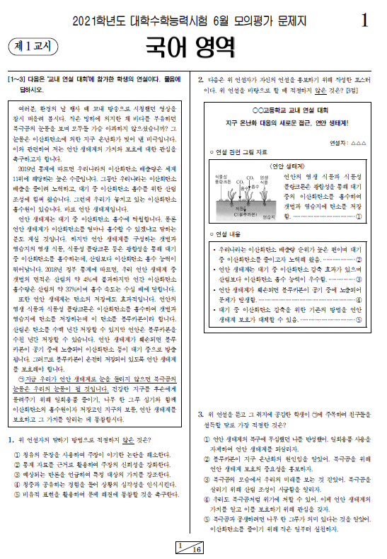 2020-6월-고3-모의고사-국어-기출문제-다운
