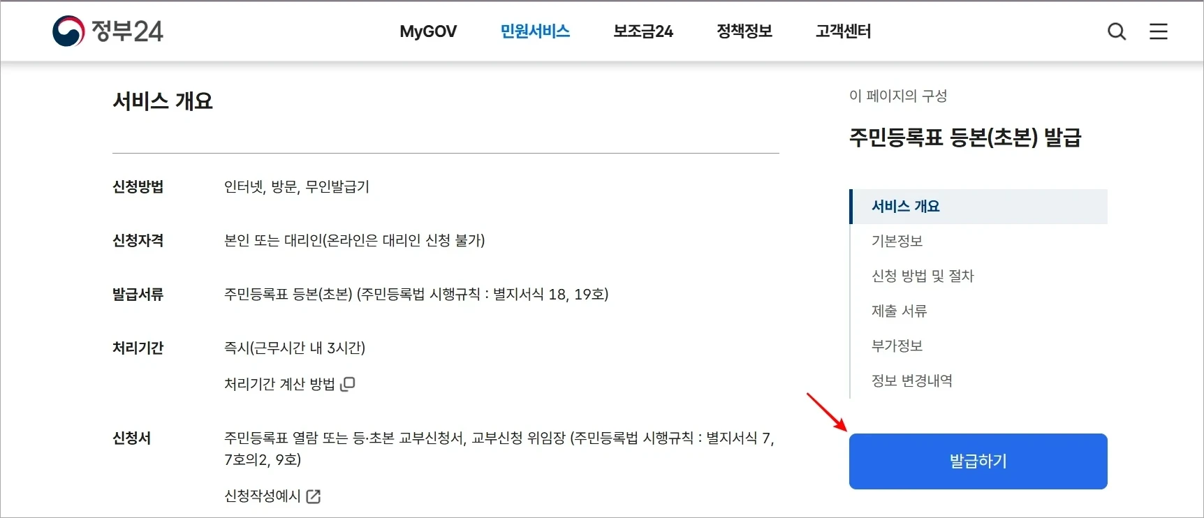 서비스 개요를 확인하고 '발급하기'를 선택