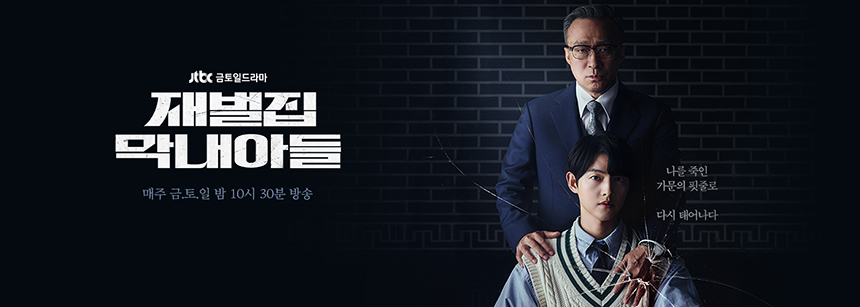 재벌집 막내아들 드라마 웹툰 인물관계도 총정리